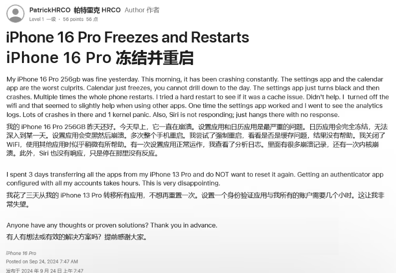 泊头苹果16维修分享iPhone 16 Pro / Max 用户遇随机卡死 / 重启问题 