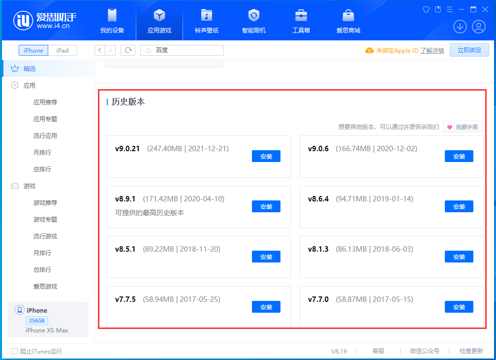 泊头苹果手机维修分享苹果应用如何下载历史版本的App 