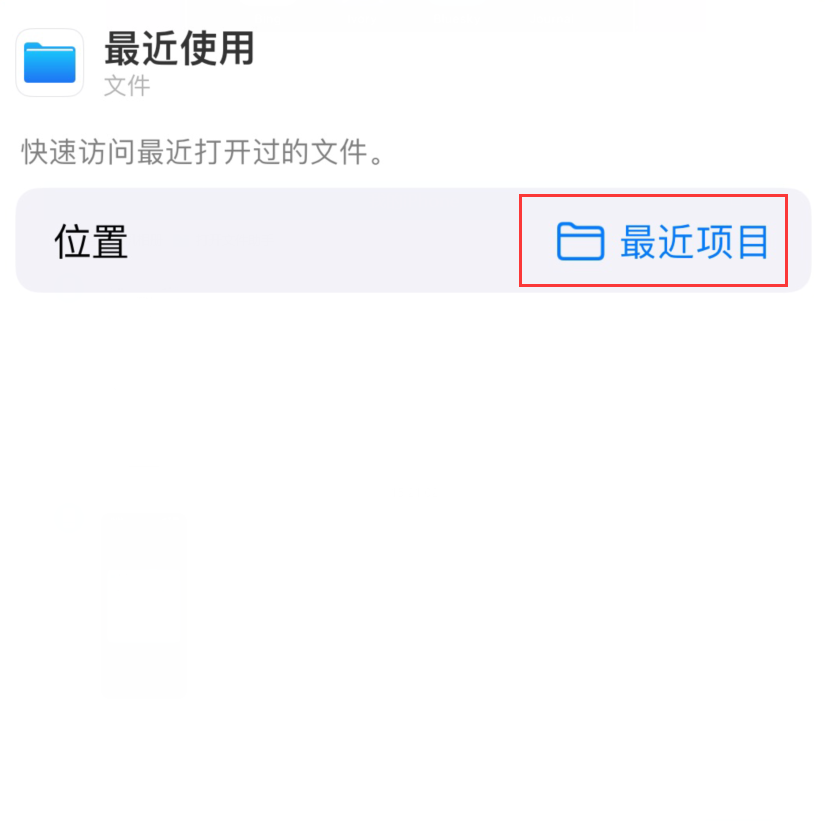 泊头苹果手机维修分享从 iPhone 主屏幕快速访问最近的文件 