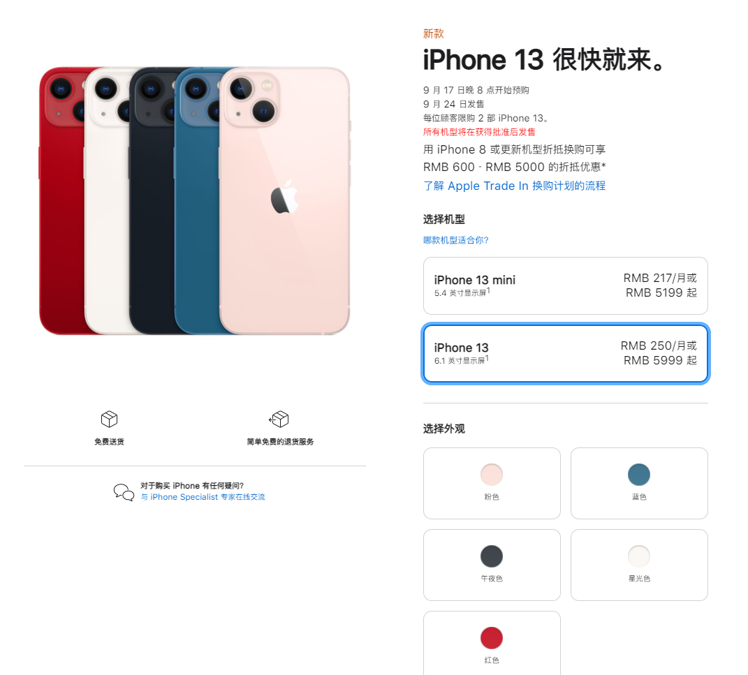 泊头苹果手机维修分享iPhone 13系列售价是多少 