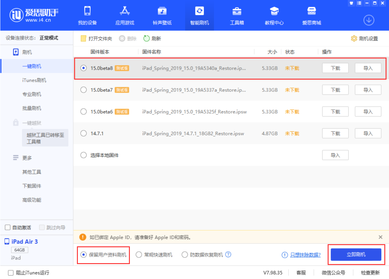 泊头苹果手机维修分享iOS15 beta 8更新内容及升级方法教程 