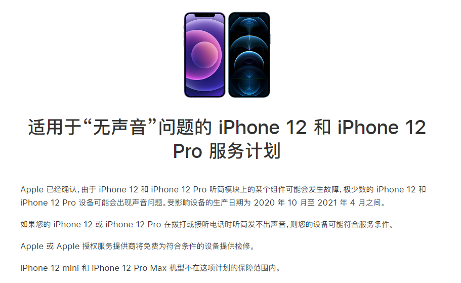 泊头苹果手机维修分享iPhone 12/Pro 拨打或接听电话时无声音怎么办 