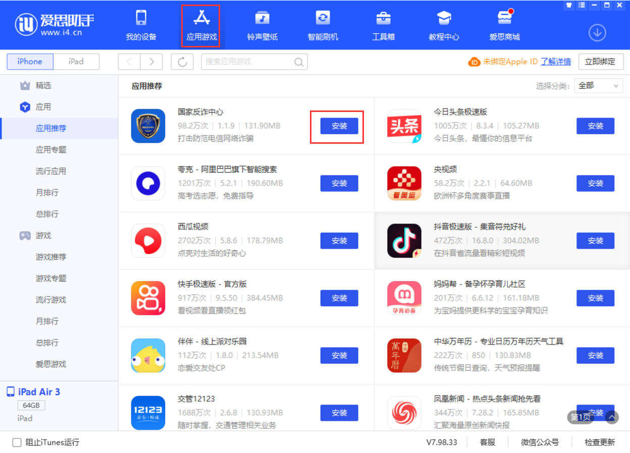 泊头苹果手机维修分享iPhone 从 iOS 15 降级到 iOS 14.7/14.7.1 之后无法下载更新应用怎么办 