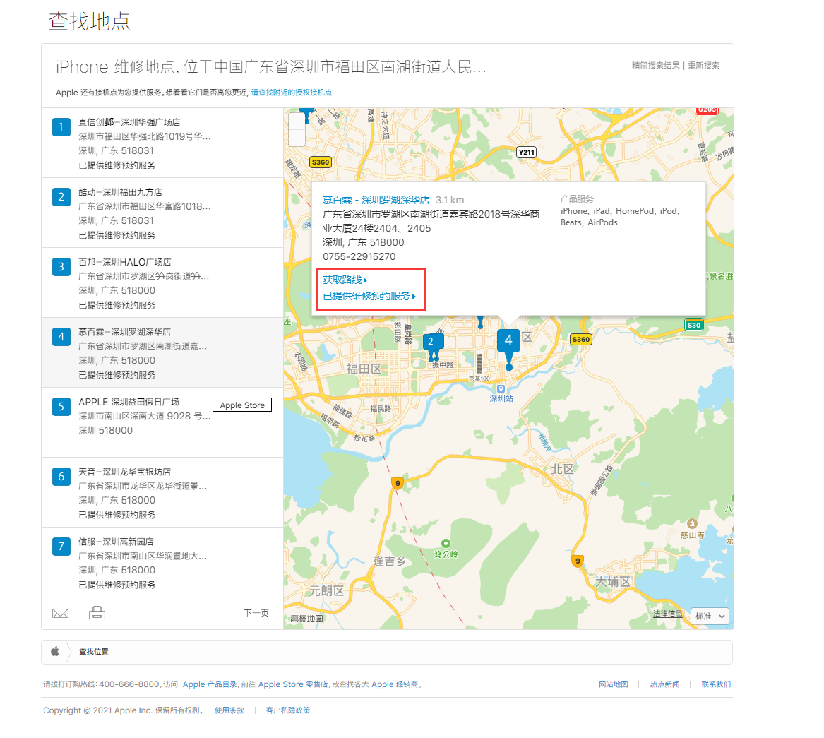 泊头苹果手机维修分享如何快速查找最近的苹果官方授权维修点 