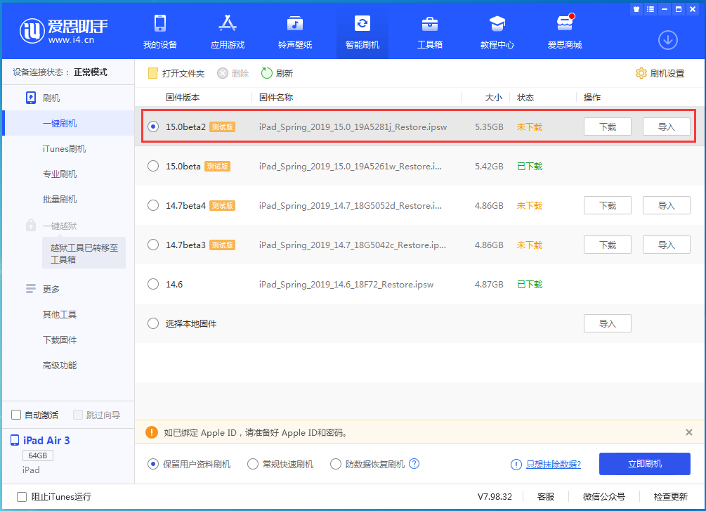 泊头苹果手机维修分享iOS15 beta2修订版更新了什么内容 