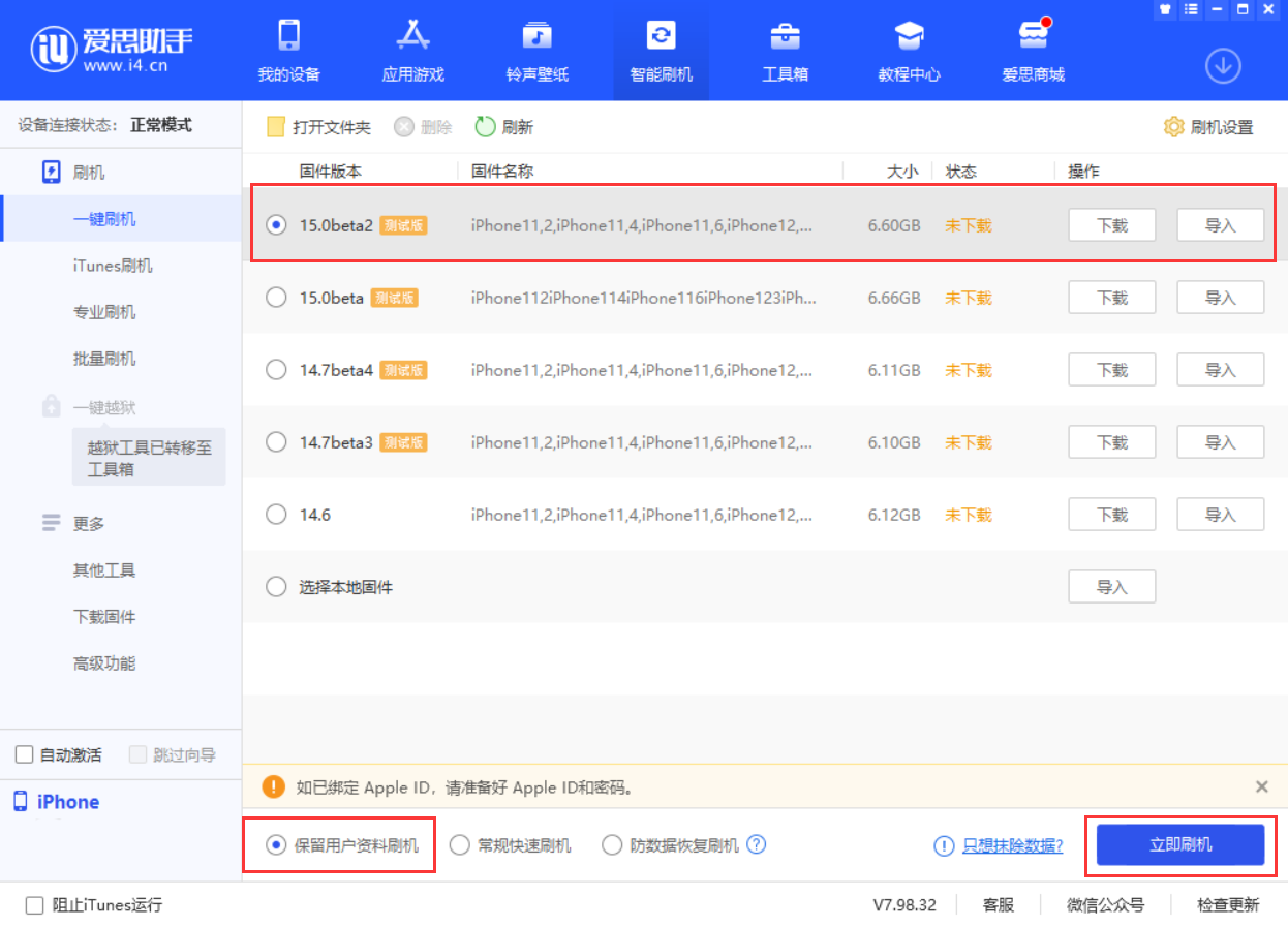 泊头苹果手机维修分享iOS 15.0 公测版与 iOS 15 beta 2 测试版有什么区别 