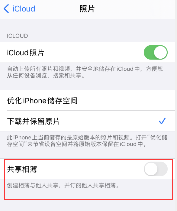 泊头苹果手机维修分享iPhone 总是收到共享相簿广告，如何解决 