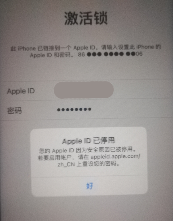泊头苹果手机维修分享iPhone 12 出现提示“Apple ID 已停用”怎么办 