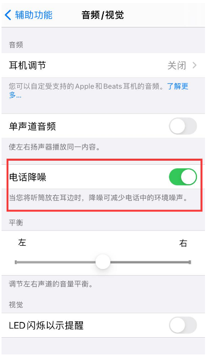 泊头苹果手机维修分享iPhone12 扬声器有杂音怎么办 