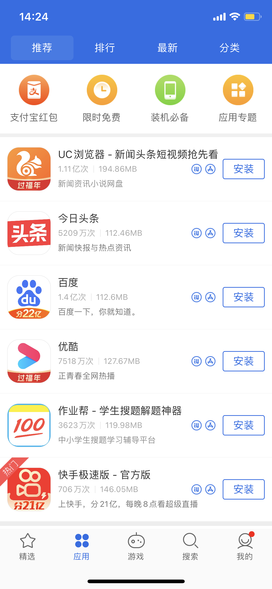 泊头苹果手机维修分享iPhone 12 免输入密码下载应用的三种方法 