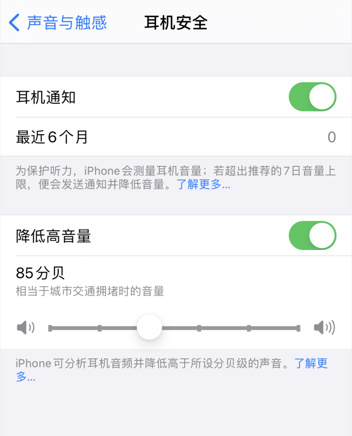 泊头苹果手机维修分享iOS 14 新增保护听力功能 