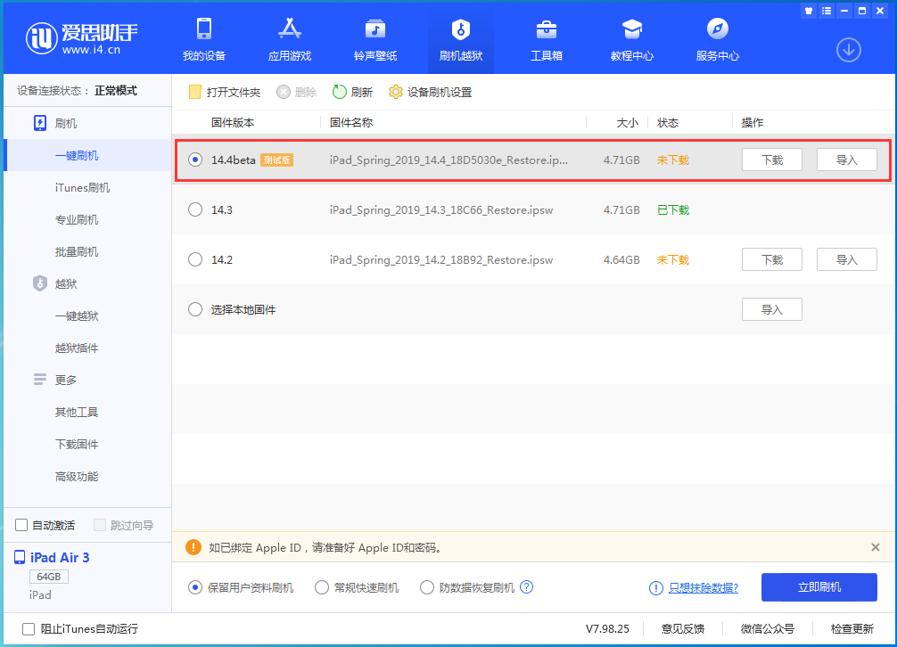 泊头苹果手机维修分享苹果iOS 14.4/iPadOS 14.4 Beta 1发布 