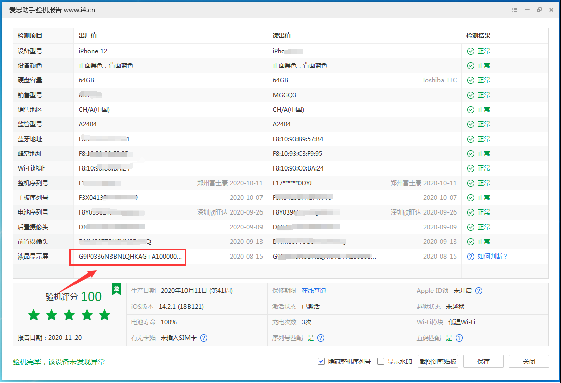 泊头苹果手机维修分享iPhone12全系列屏幕变绿是什么原因造成的 