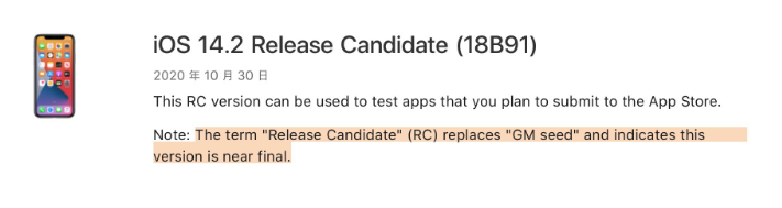 泊头苹果手机维修分享iOS 14.2 RC版是什么版 