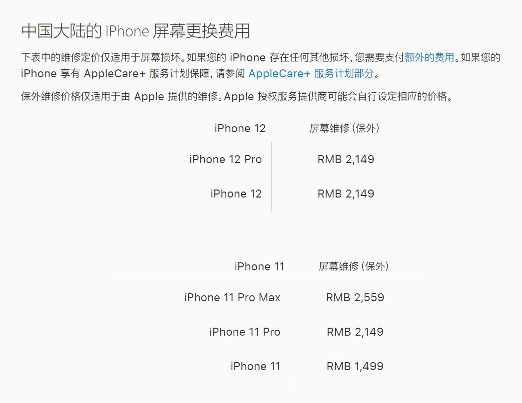 泊头苹果手机维修分享iPhone 12/12 Pro 更换屏幕多少钱 