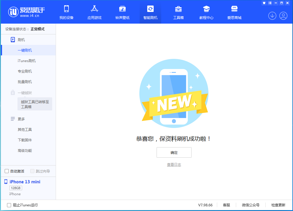 泊头苹果手机维修分享iOS 16.5 RC版升级_iOS 16.5 RC版一键刷机教程 