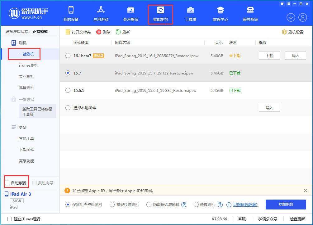 泊头苹果手机维修分享iOS 15.7正式版刷机_iOS 15.7正式版一键升级教程 