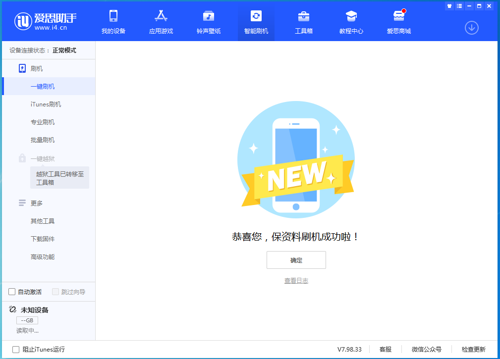 泊头苹果手机维修分享iOS 15.0.2 正式版升级_iOS 15.0.2 正式版一键刷机教程 