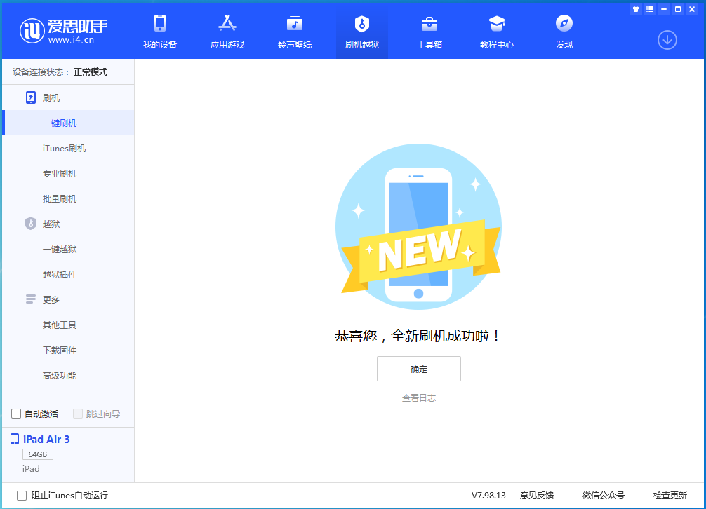 泊头苹果手机维修分享iOS 14.1正式版_iOS 14.1正式版一键刷机教程 