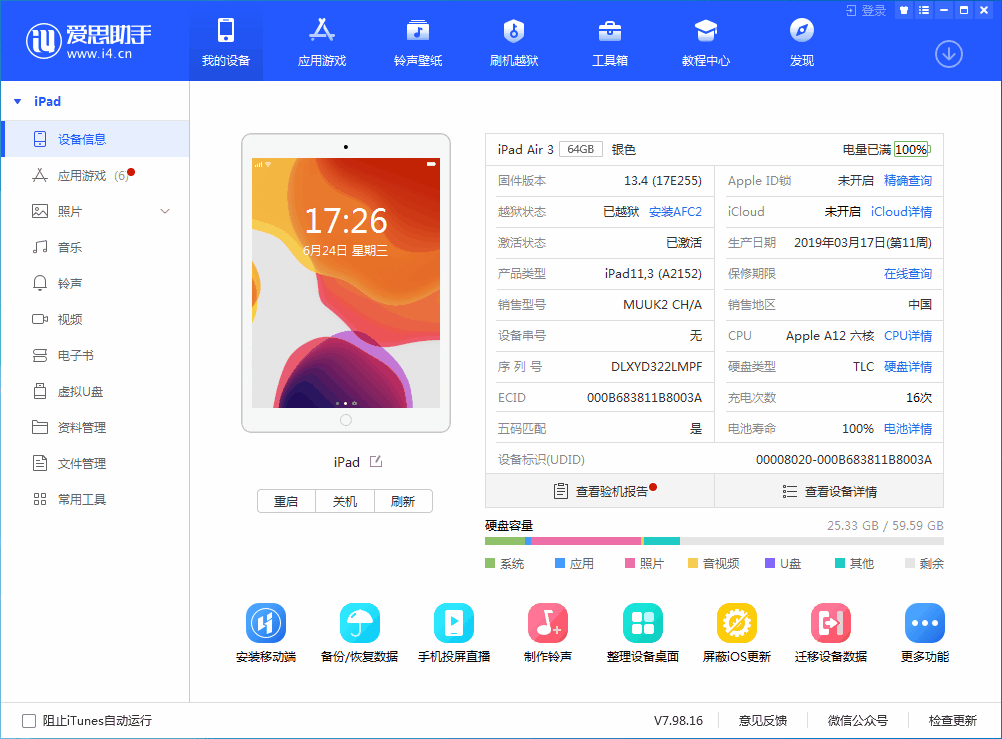 泊头苹果手机维修分享iOS 14 测试版_iOS 14 测试版一键刷机教程 